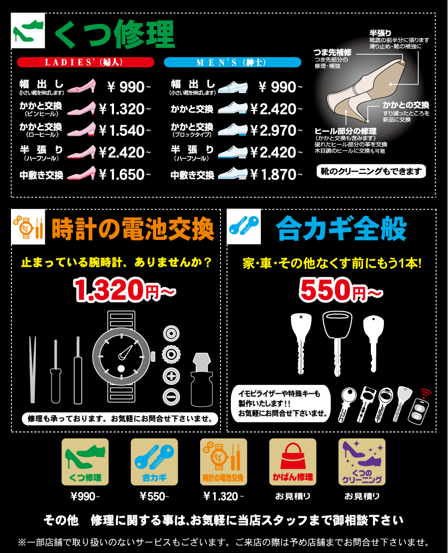 料金表